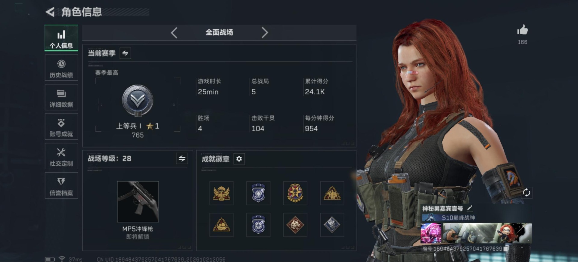 SJZMMN4376829三角洲行动账号详情图4 SJZMMN4376829三角洲行动账号详情图4