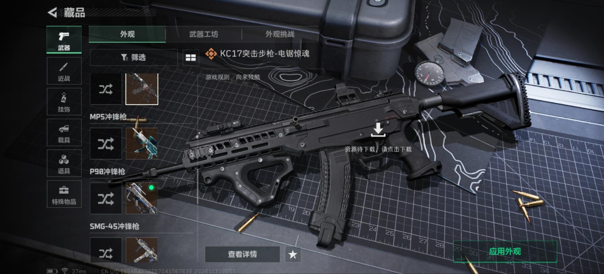 SJZMMN4376829三角洲行动账号详情图16 SJZMMN4376829三角洲行动账号详情图16