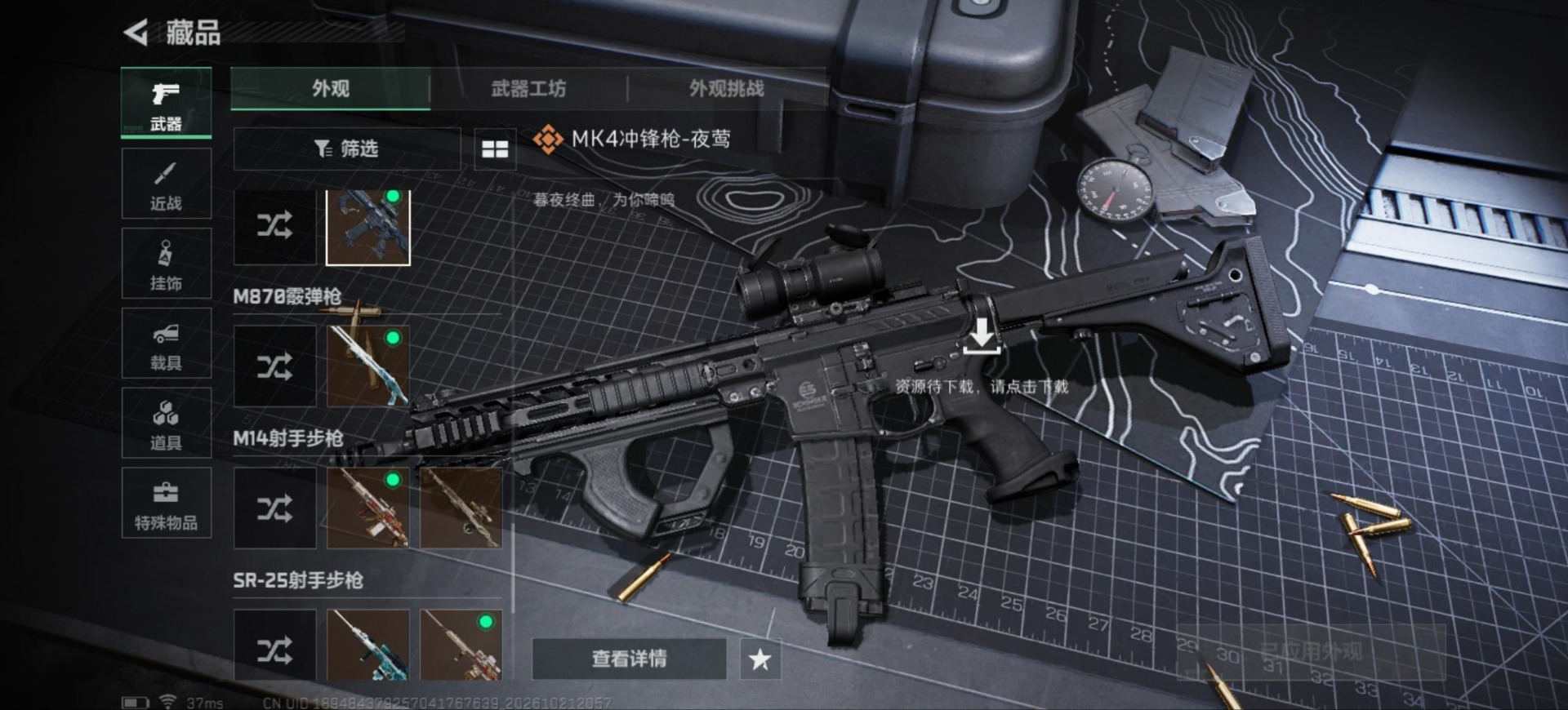 SJZMMN4376829三角洲行动账号详情图17 SJZMMN4376829三角洲行动账号详情图17