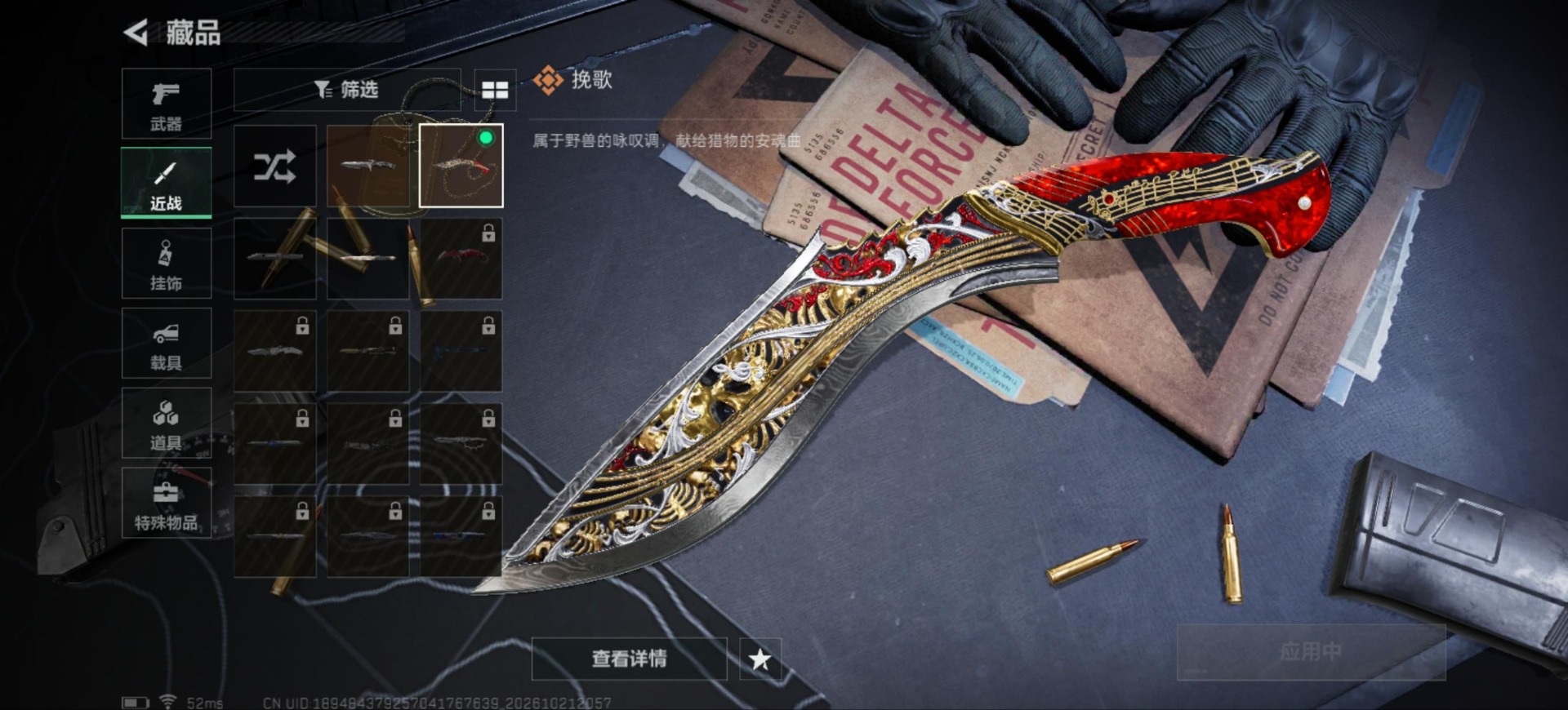 SJZMMN4376829三角洲行动账号详情图19 SJZMMN4376829三角洲行动账号详情图19