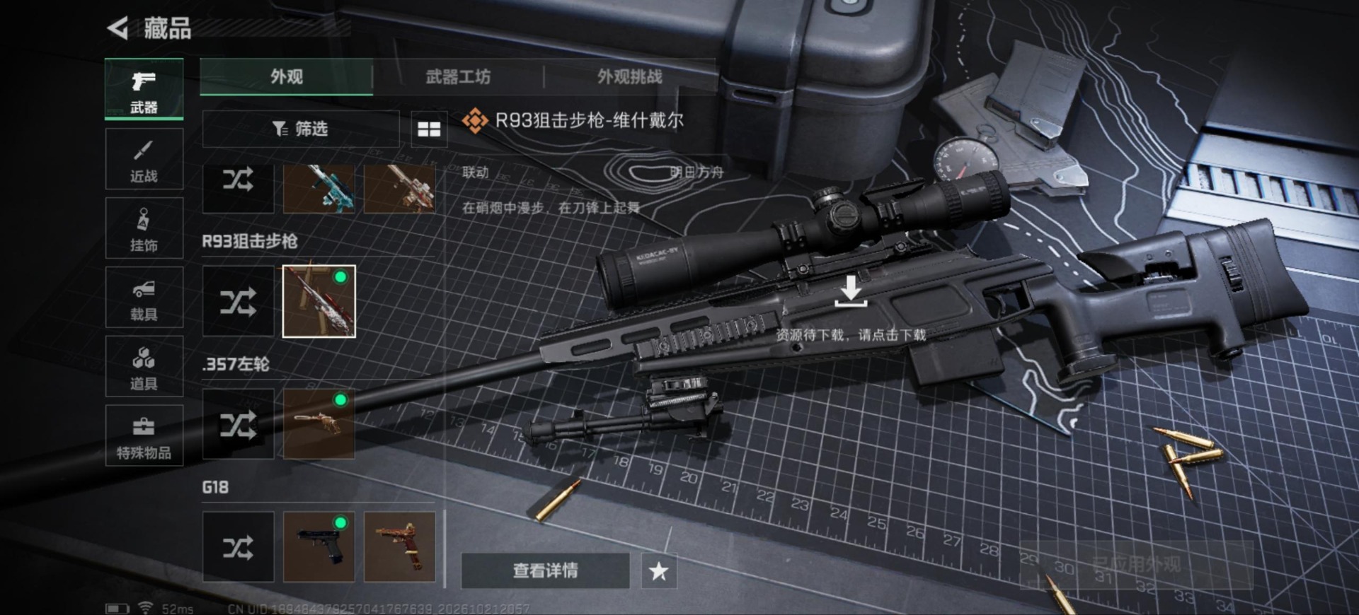 SJZMMN4376829三角洲行动账号详情图18 SJZMMN4376829三角洲行动账号详情图18