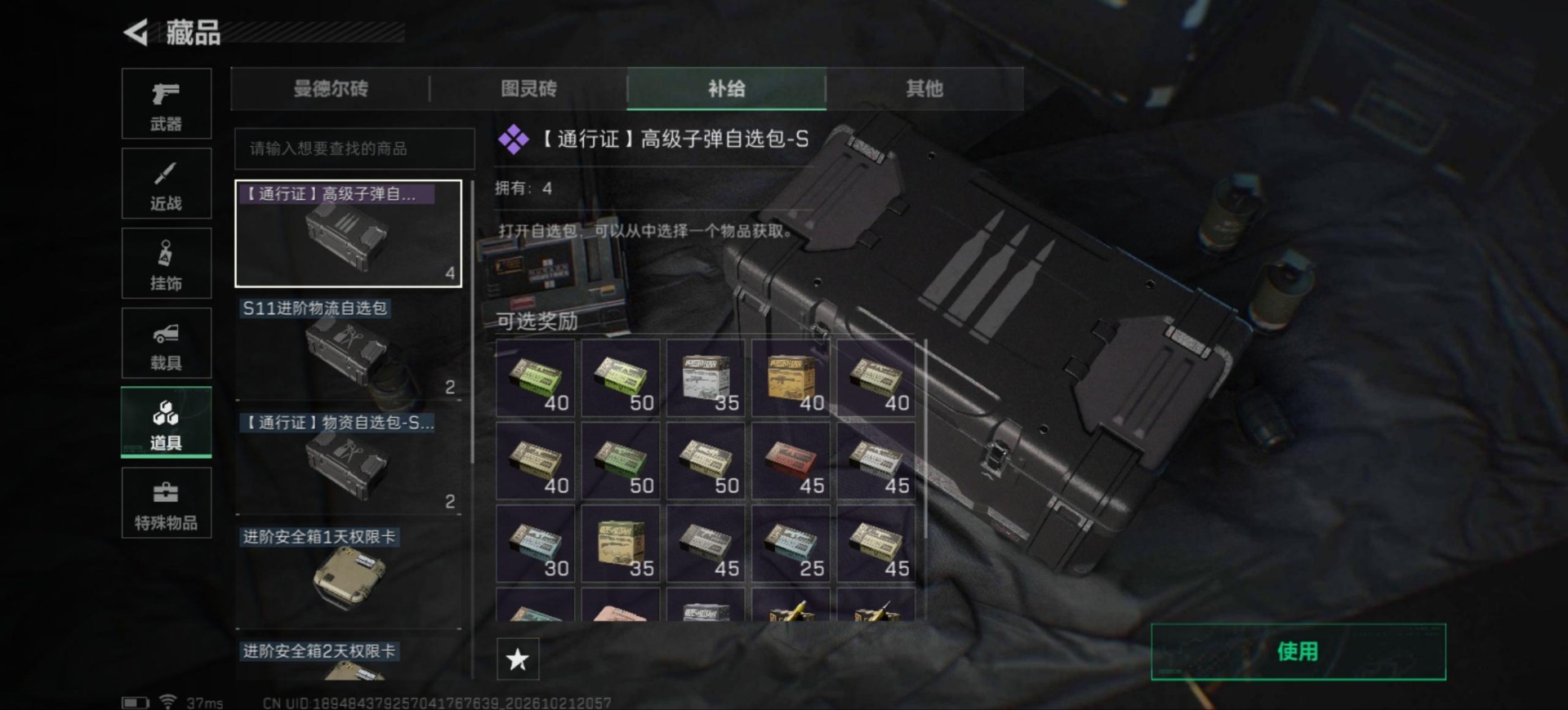 SJZMMN4376829三角洲行动账号详情图21 SJZMMN4376829三角洲行动账号详情图21