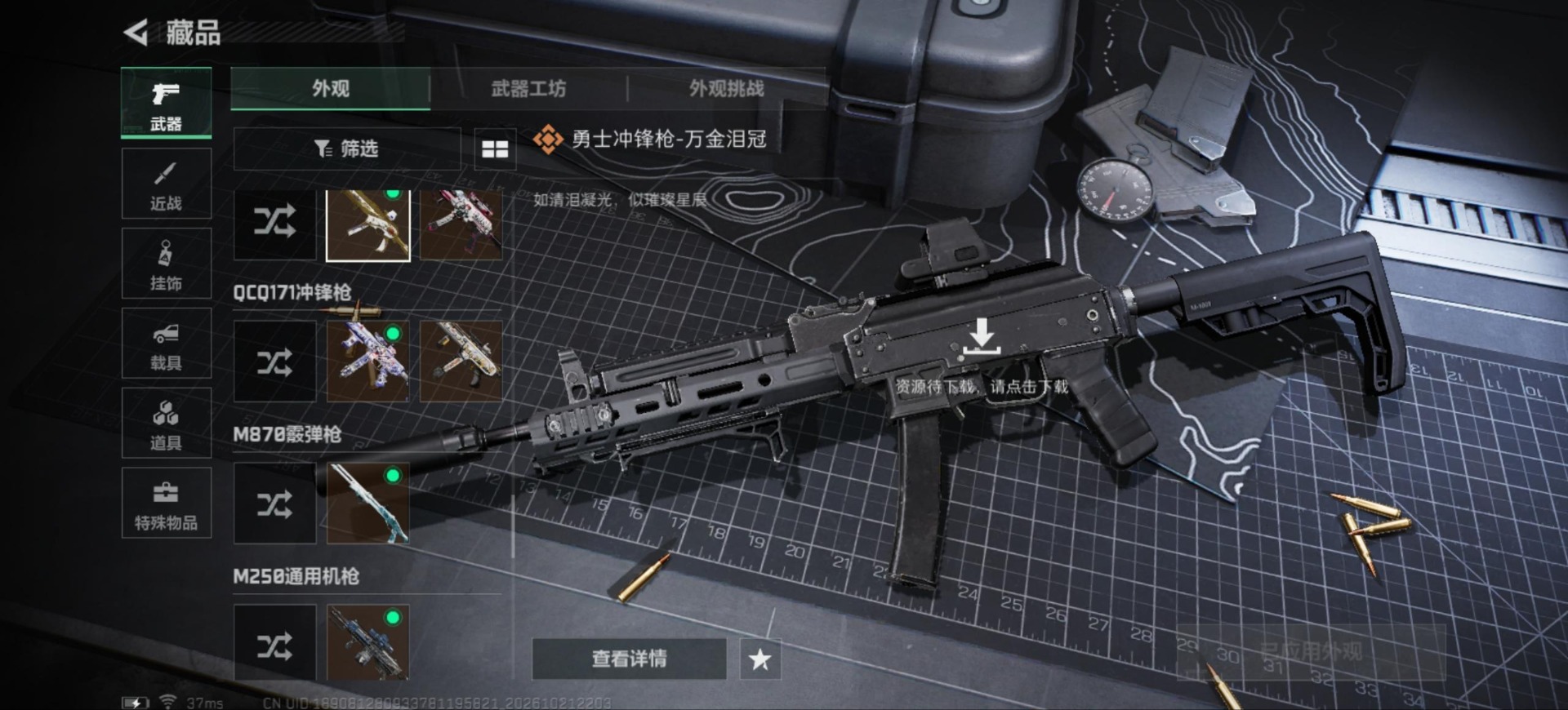 SJZMMN4376849三角洲行动账号详情图19 SJZMMN4376849三角洲行动账号详情图19