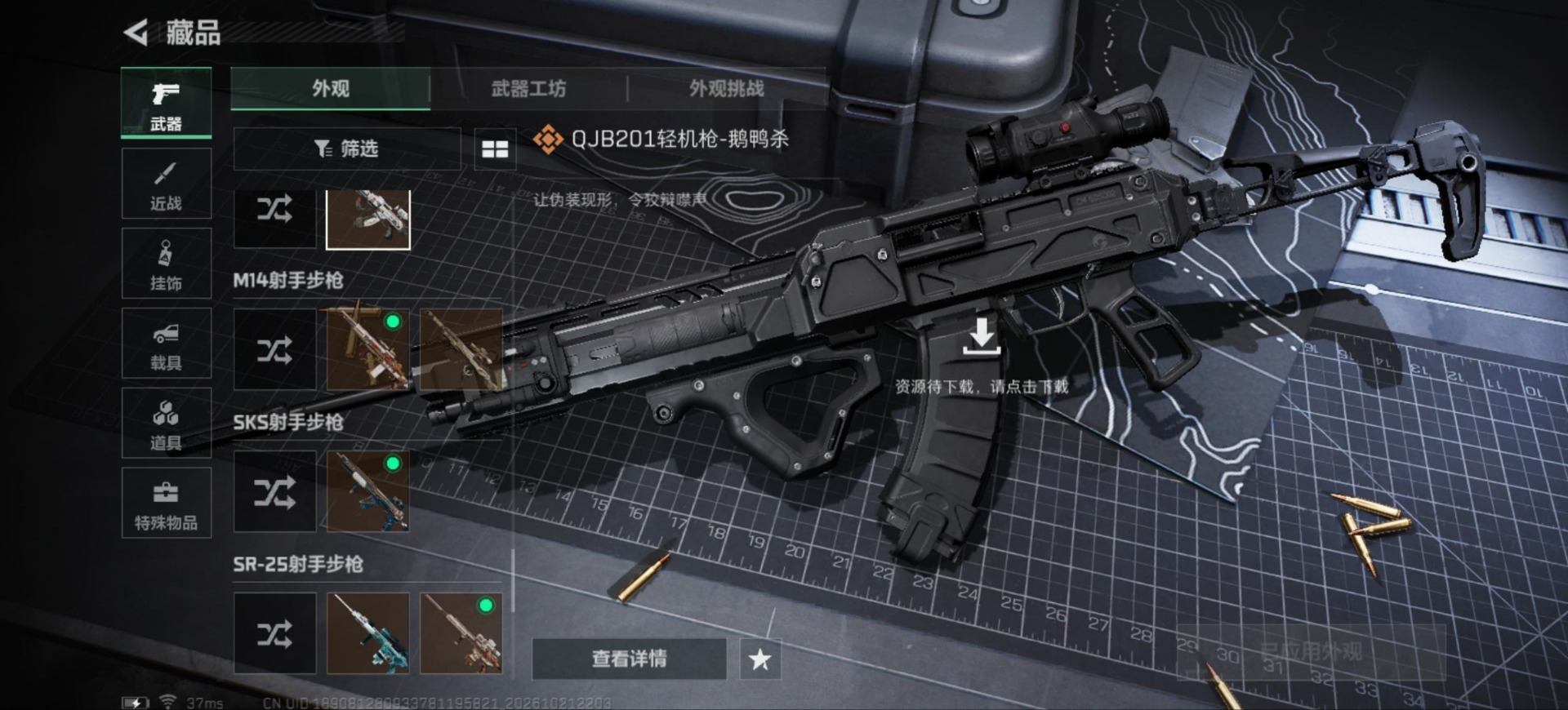 SJZMMN4376849三角洲行动账号详情图20 SJZMMN4376849三角洲行动账号详情图20