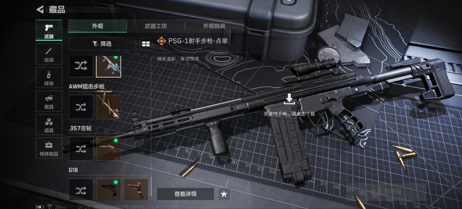 SJZMMN4376849三角洲行动账号详情图21 SJZMMN4376849三角洲行动账号详情图21
