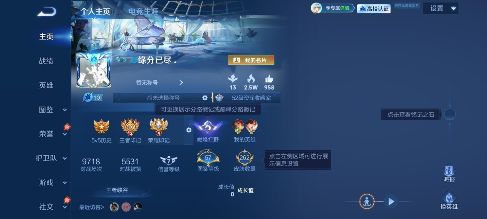 WZQM4786583王者荣耀账号详情图13 WZQM4786583王者荣耀账号详情图13