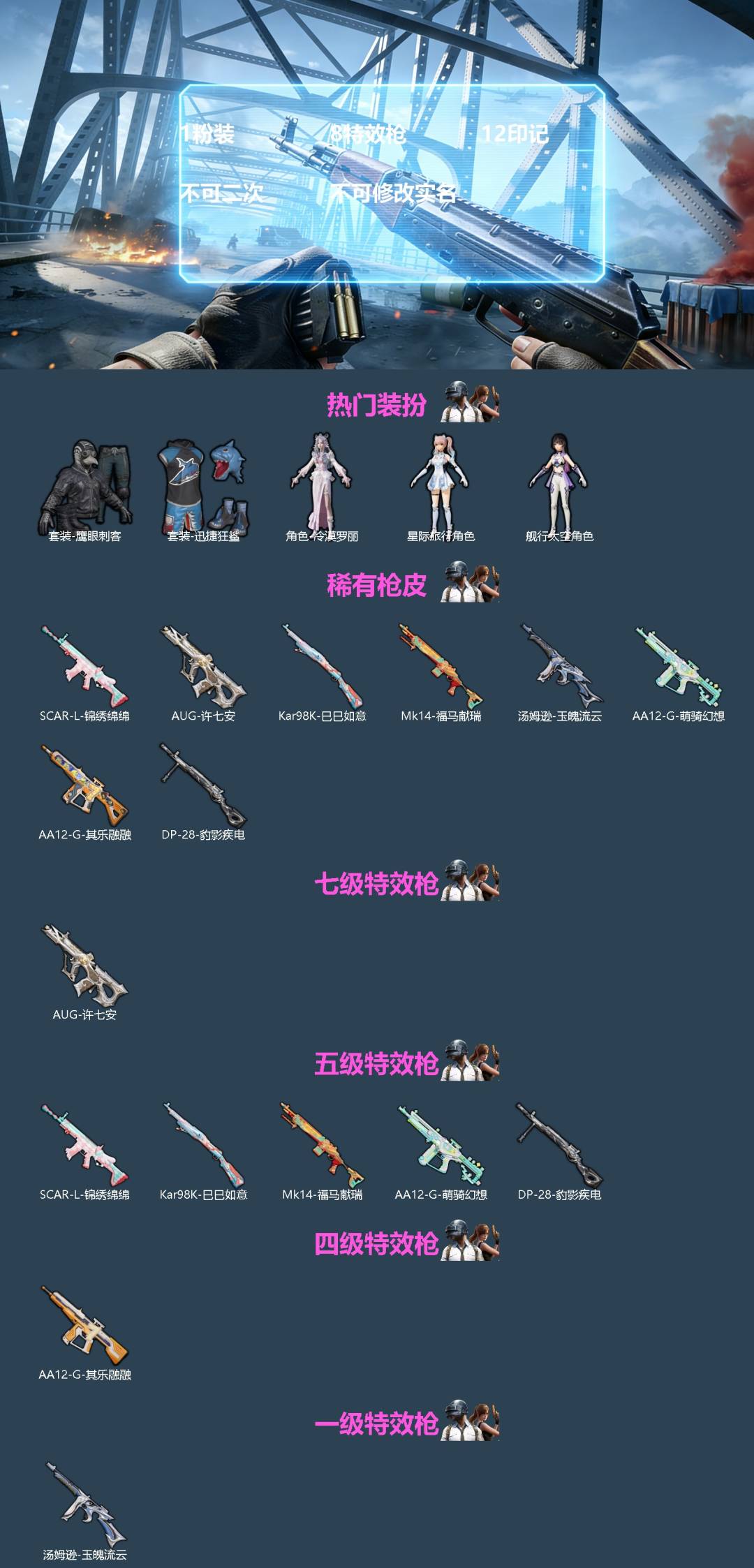 HPMMN4461204和平精英账号详情图3 HPMMN4461204和平精英账号详情图3