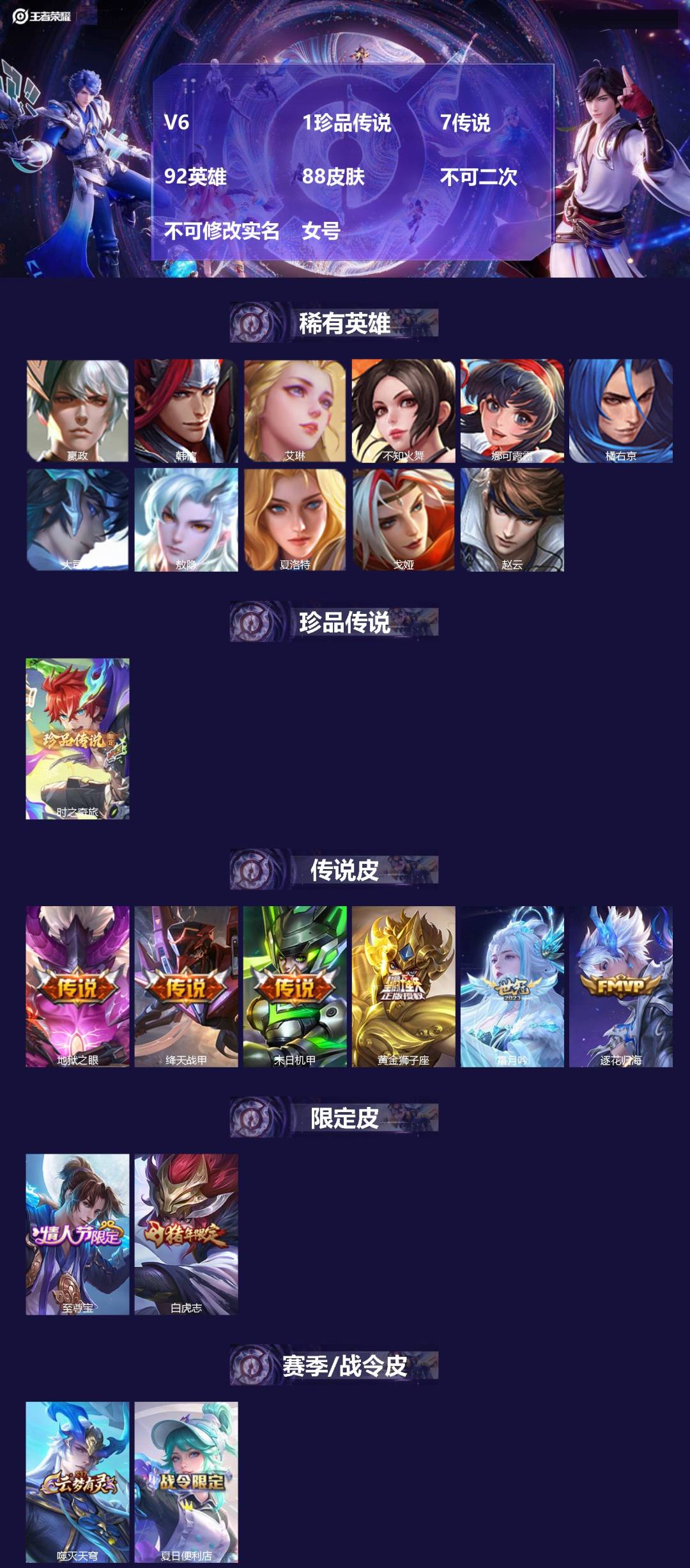 WZMMN4783903王者荣耀账号详情图4 WZMMN4783903王者荣耀账号详情图4