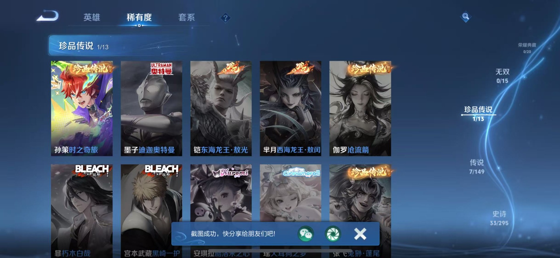 WZMMN4783903王者荣耀账号详情图11 WZMMN4783903王者荣耀账号详情图11