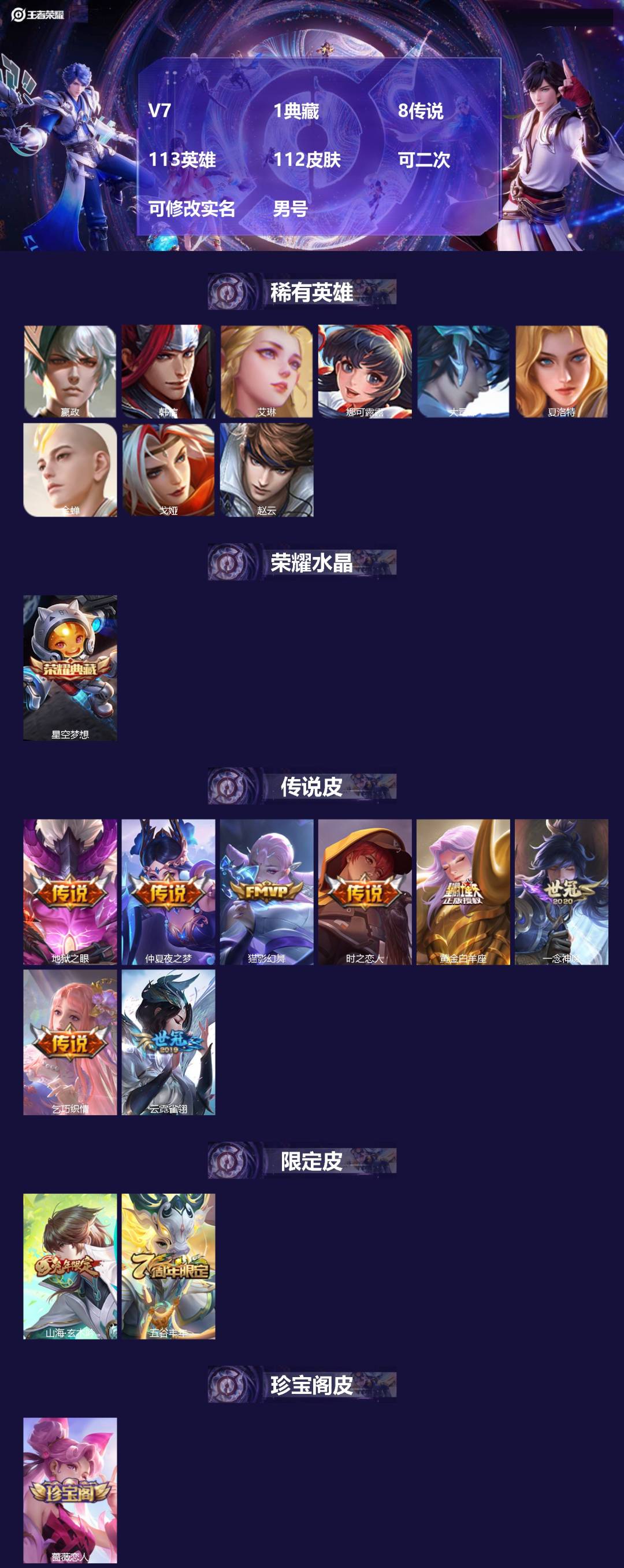 WZMMN4783978王者荣耀账号详情图3 WZMMN4783978王者荣耀账号详情图3