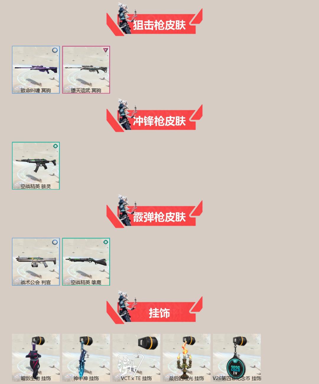 WWQMMN4163478无畏契约账号详情图4 WWQMMN4163478无畏契约账号详情图4