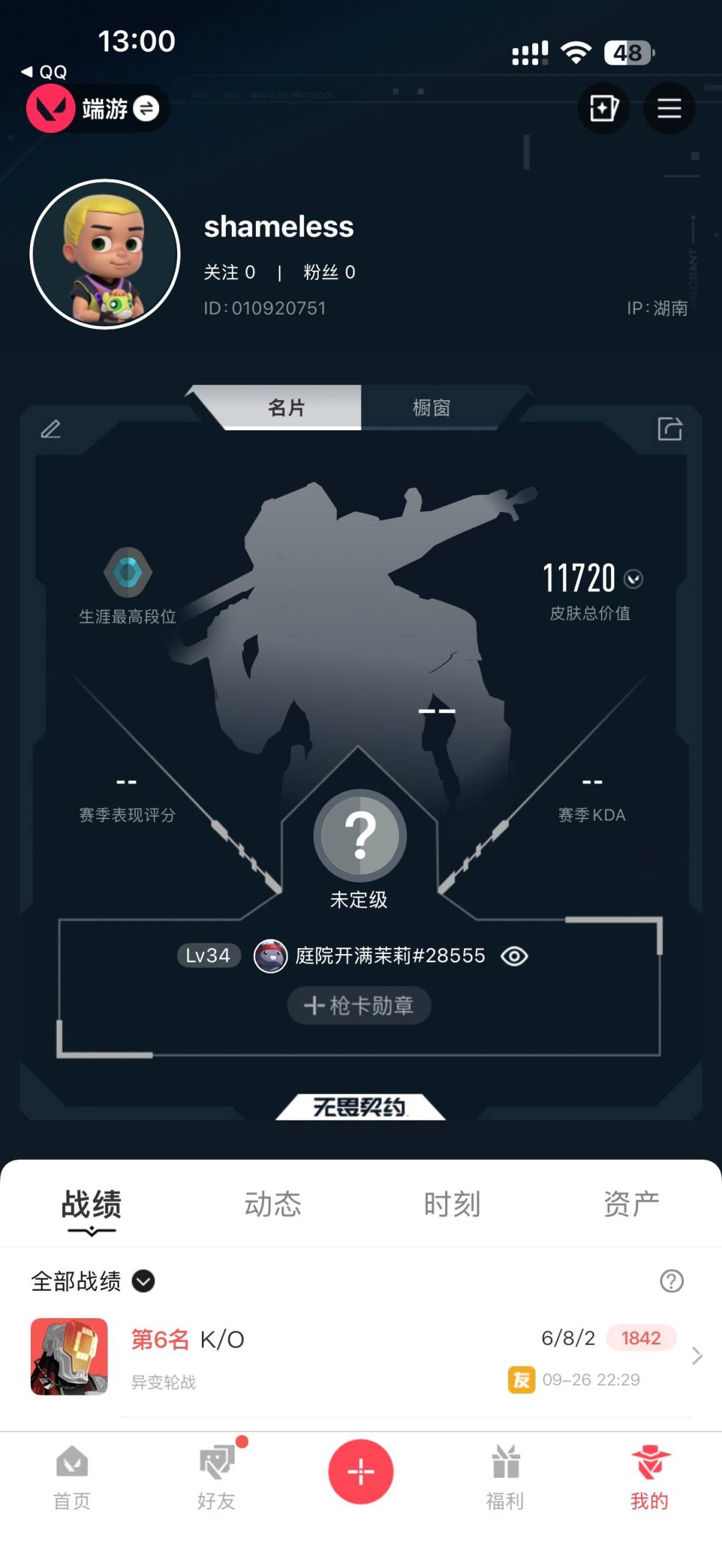 WWQMMN4163478无畏契约账号详情图5 WWQMMN4163478无畏契约账号详情图5