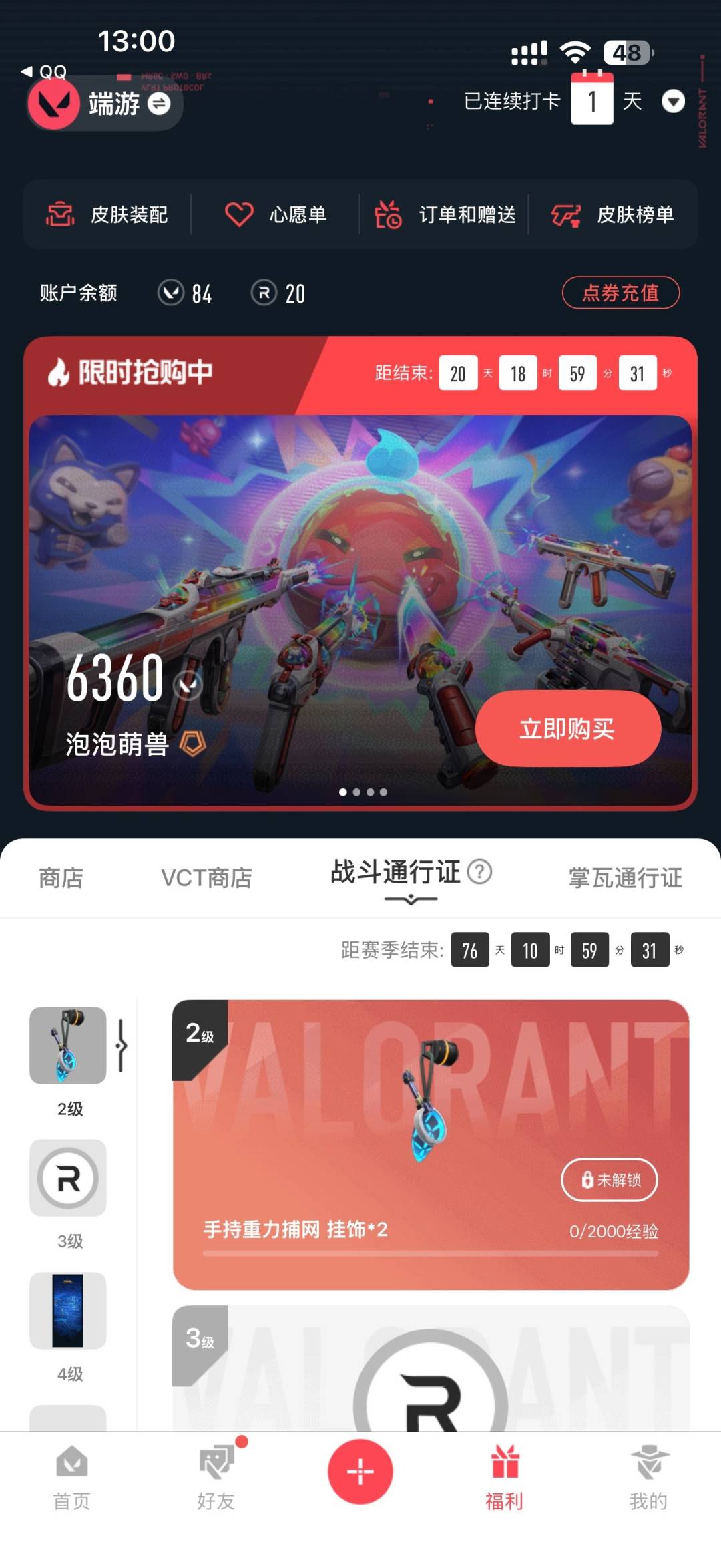 WWQMMN4163478无畏契约账号详情图8 WWQMMN4163478无畏契约账号详情图8