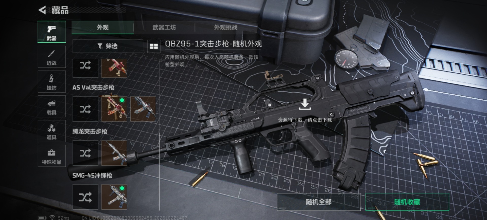 SJZMMN4378372三角洲行动账号详情图17 SJZMMN4378372三角洲行动账号详情图17