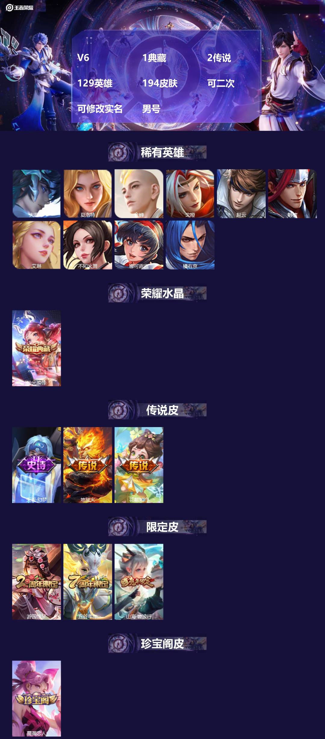 王者荣耀账号安卓QQ[28286610]V6 1典藏 2传说 129英雄 194皮肤 可二次 可修改实名 男号 
【稀有