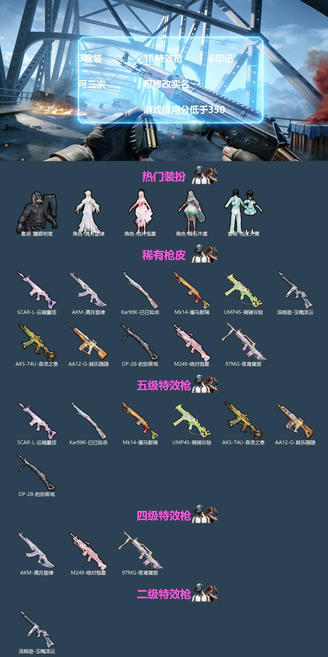 HPMMN4462406和平精英账号详情图3