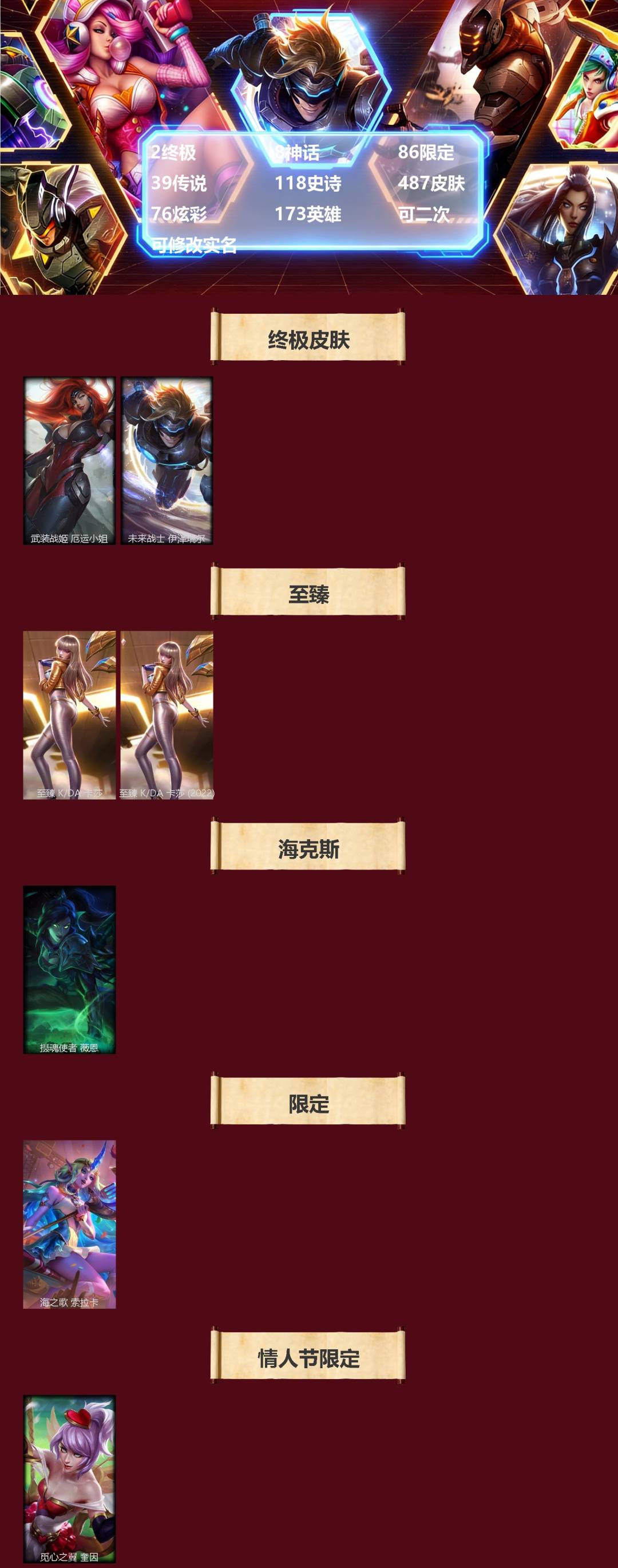 LOLQM461038英雄联盟账号详情图3 LOLQM461038英雄联盟账号详情图3