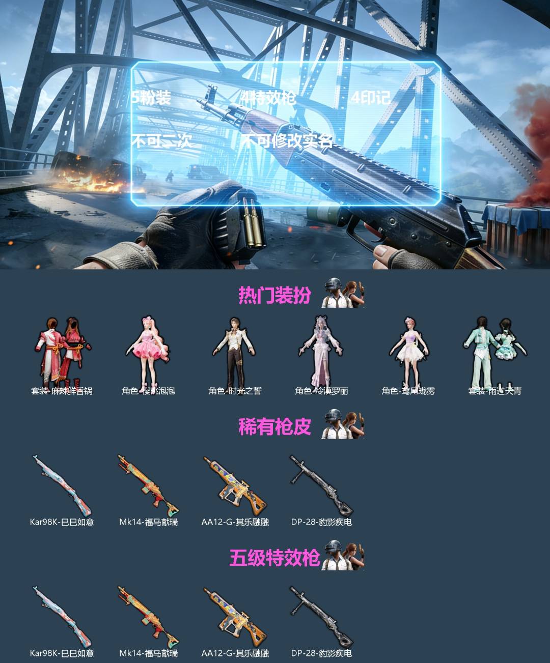 HPMMN4462590和平精英账号详情图3
