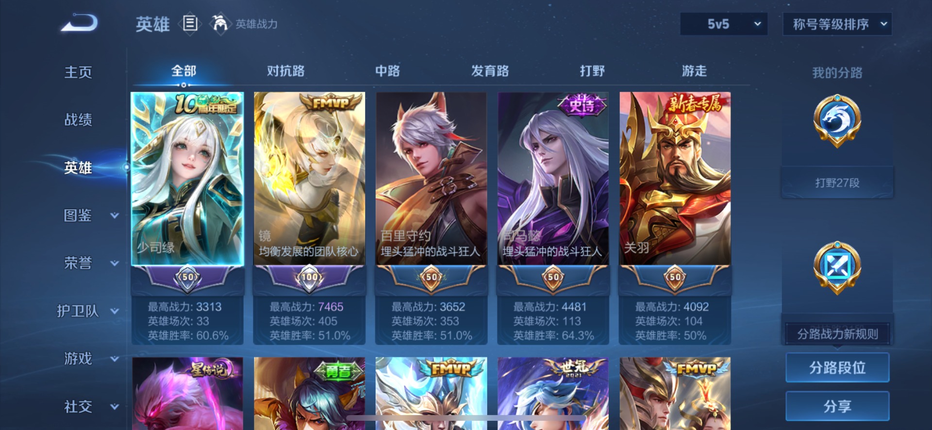 WZMMN4785676王者荣耀账号详情图8 WZMMN4785676王者荣耀账号详情图8