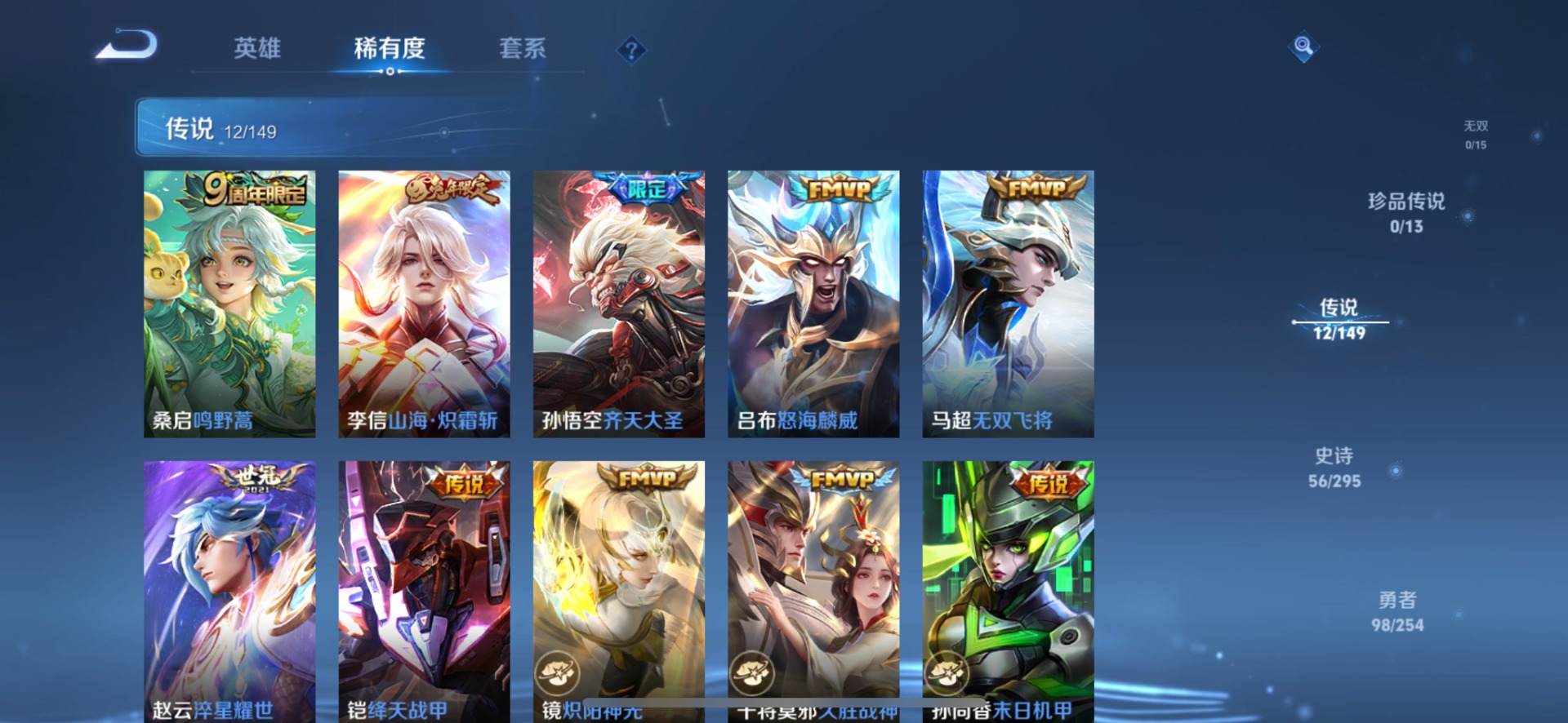 WZMMN4785676王者荣耀账号详情图9 WZMMN4785676王者荣耀账号详情图9