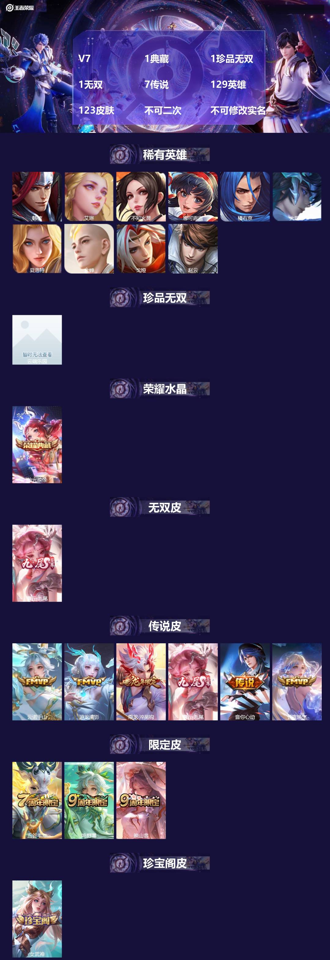 WZMMN4786337王者荣耀账号详情图3 WZMMN4786337王者荣耀账号详情图3