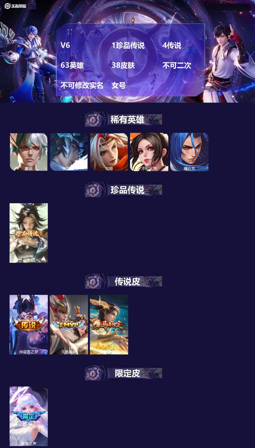 WZMMN4787994王者荣耀账号详情图4 WZMMN4787994王者荣耀账号详情图4