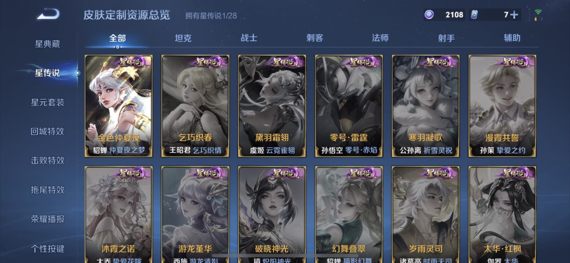 WZMMN4787994王者荣耀账号详情图12 WZMMN4787994王者荣耀账号详情图12