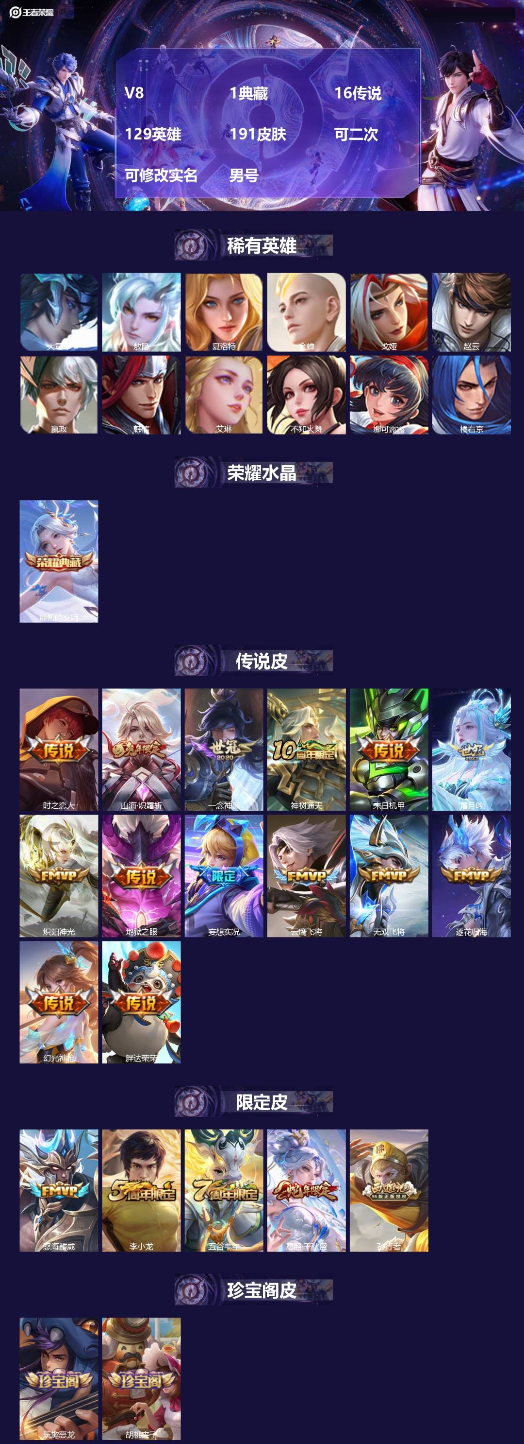 WZMMN4788678王者荣耀账号详情图4 WZMMN4788678王者荣耀账号详情图4