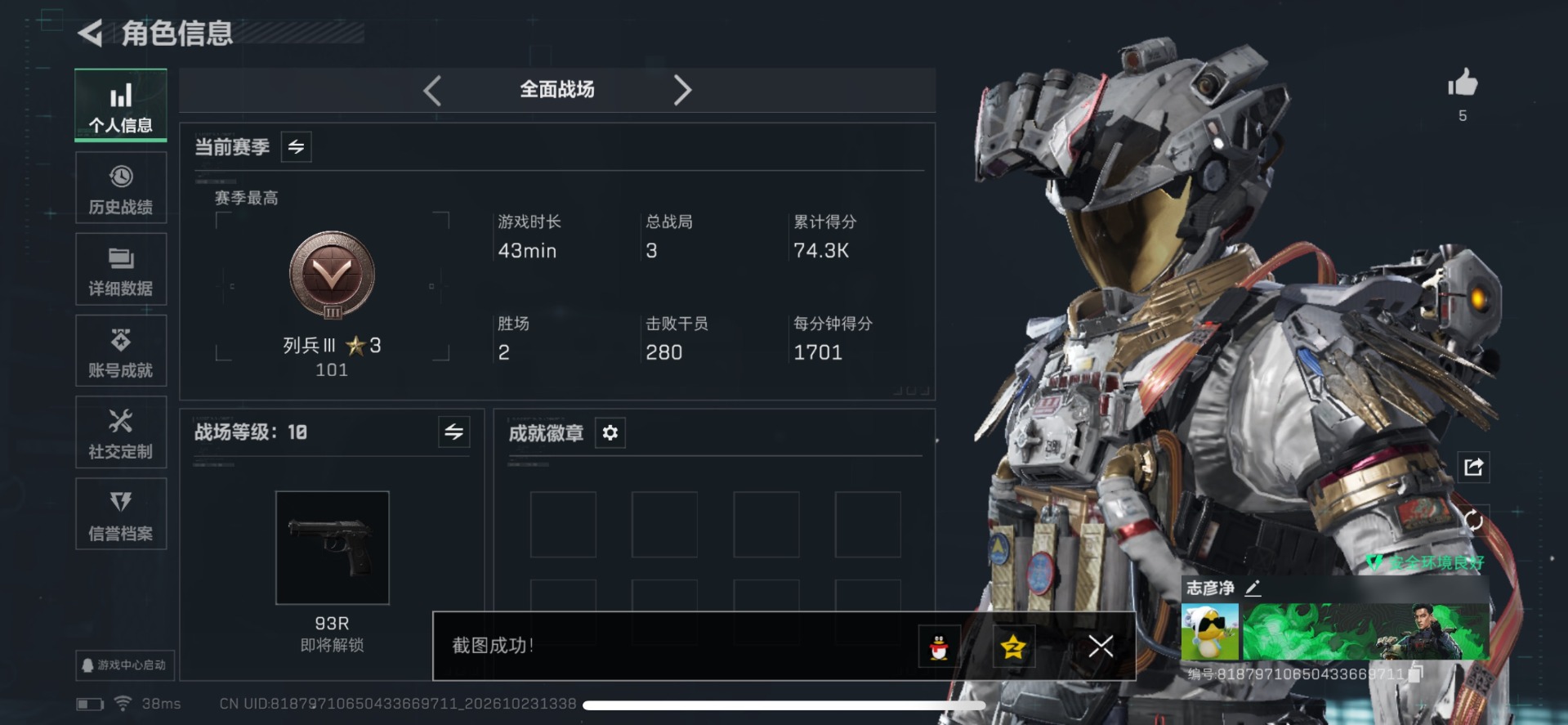 SJZMMN4380494三角洲行动账号详情图4 SJZMMN4380494三角洲行动账号详情图4