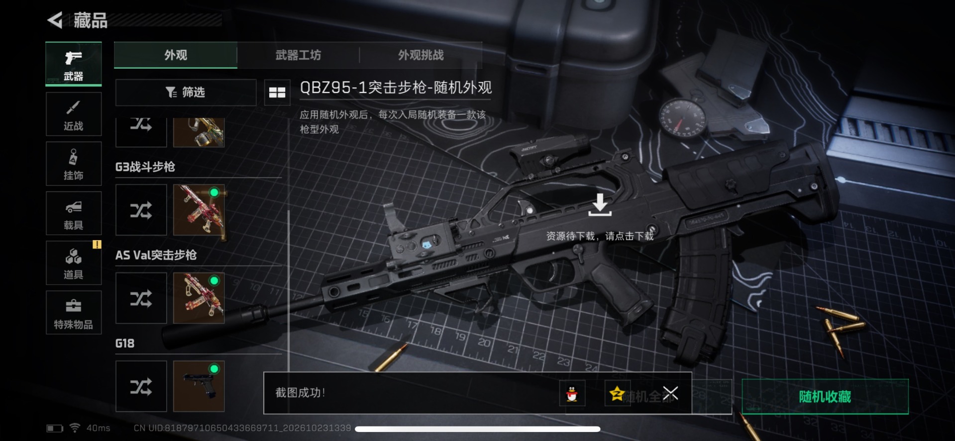 SJZMMN4380494三角洲行动账号详情图10 SJZMMN4380494三角洲行动账号详情图10