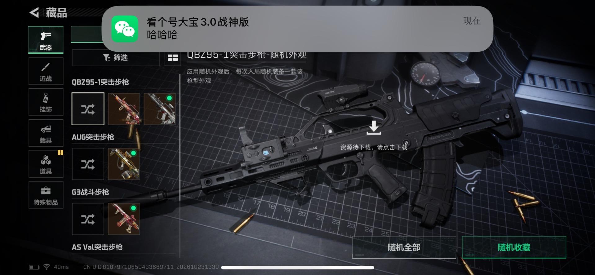 SJZMMN4380494三角洲行动账号详情图15 SJZMMN4380494三角洲行动账号详情图15