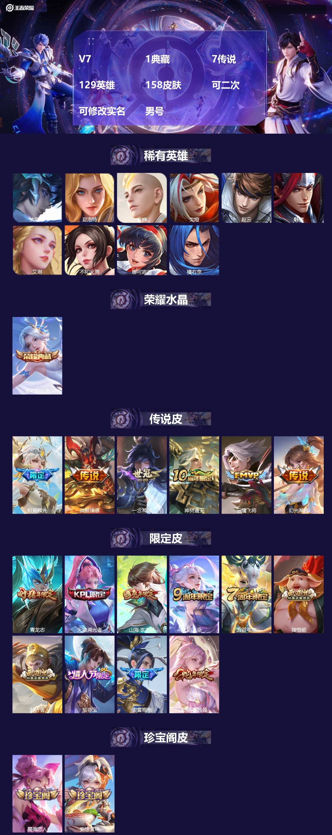 王者荣耀账号苹果QQV7 1典藏 7传说 129英雄 158皮肤 可二次 可修改实名 男号 
【英雄全皮】心魔六耳全皮
