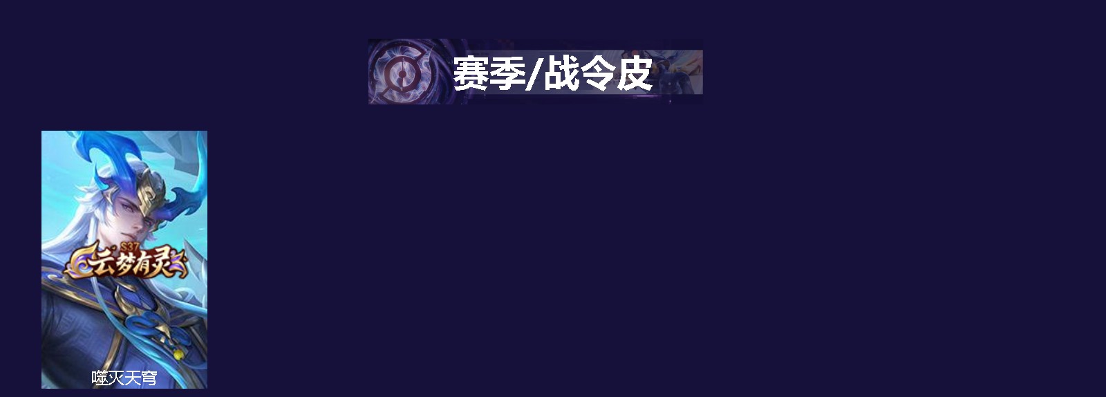 WZQM4792870王者荣耀账号详情图3 WZQM4792870王者荣耀账号详情图3