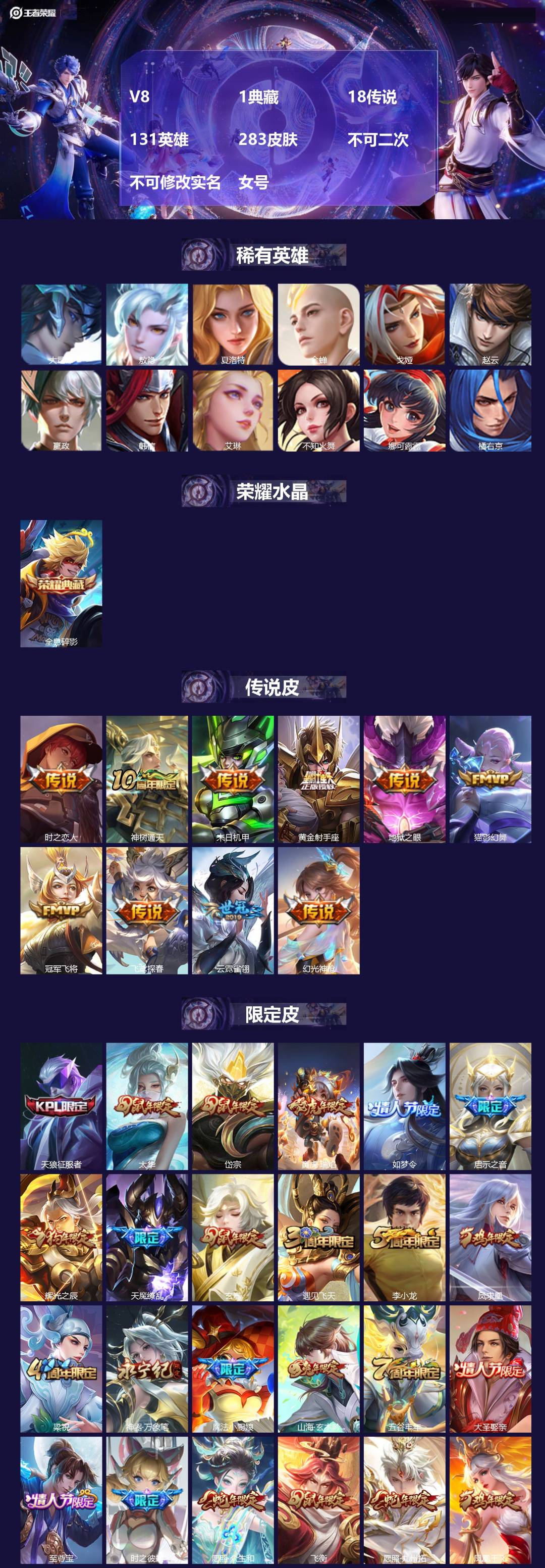 王者荣耀账号安卓QQ[28349108]V8 1典藏 18传说 131英雄 283皮肤 不可二次 不可修改实名 女号 
