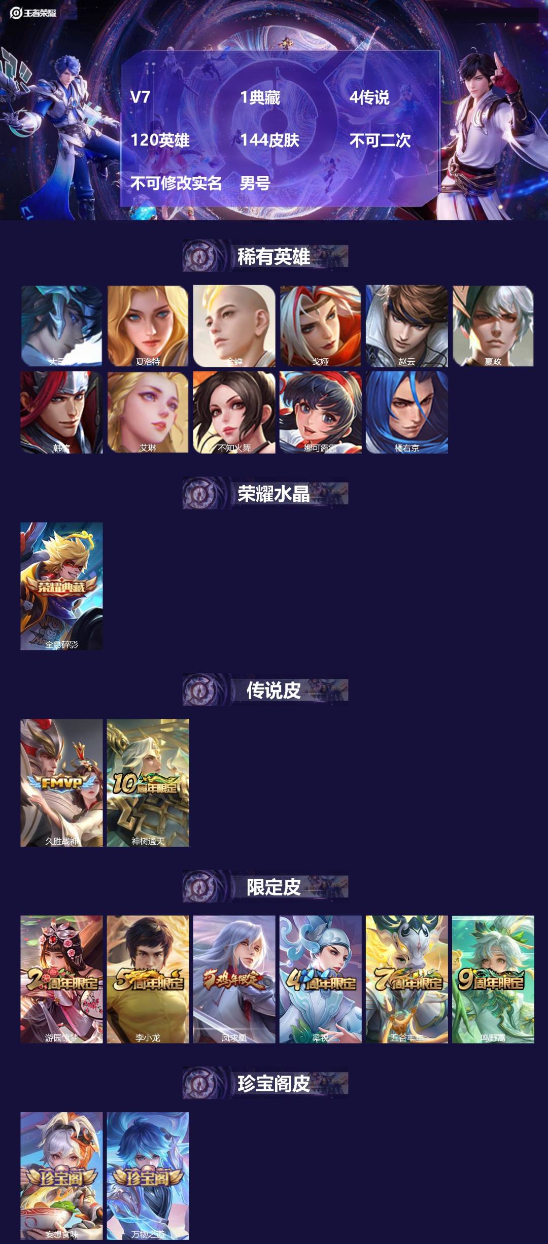 WZMMN4789752王者荣耀账号详情图3 WZMMN4789752王者荣耀账号详情图3