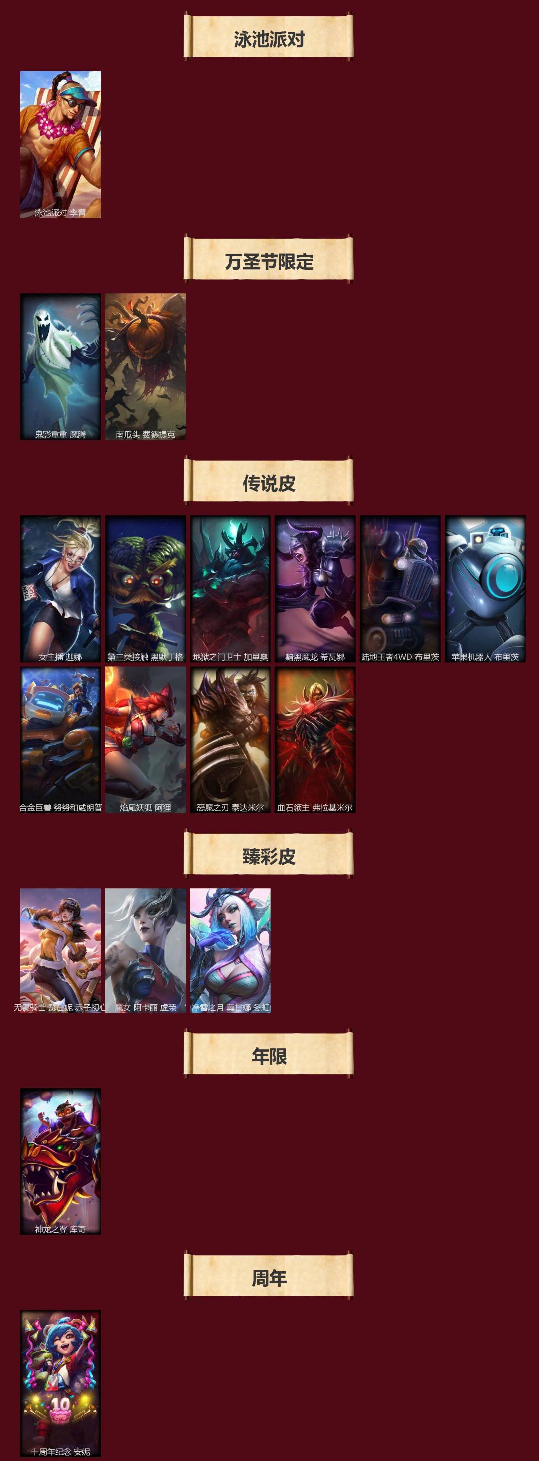 LOLMMN461139英雄联盟账号详情图4 LOLMMN461139英雄联盟账号详情图4
