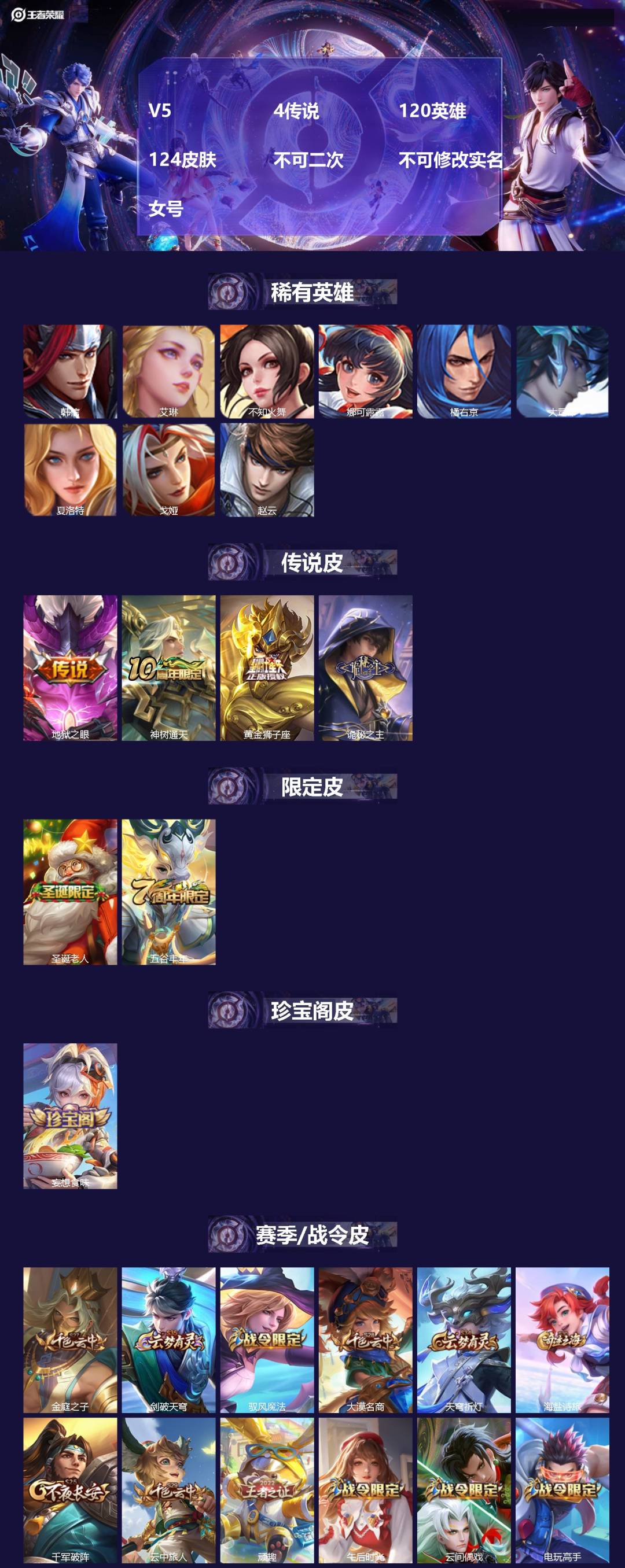WZMMN4790675王者荣耀账号详情图3 WZMMN4790675王者荣耀账号详情图3
