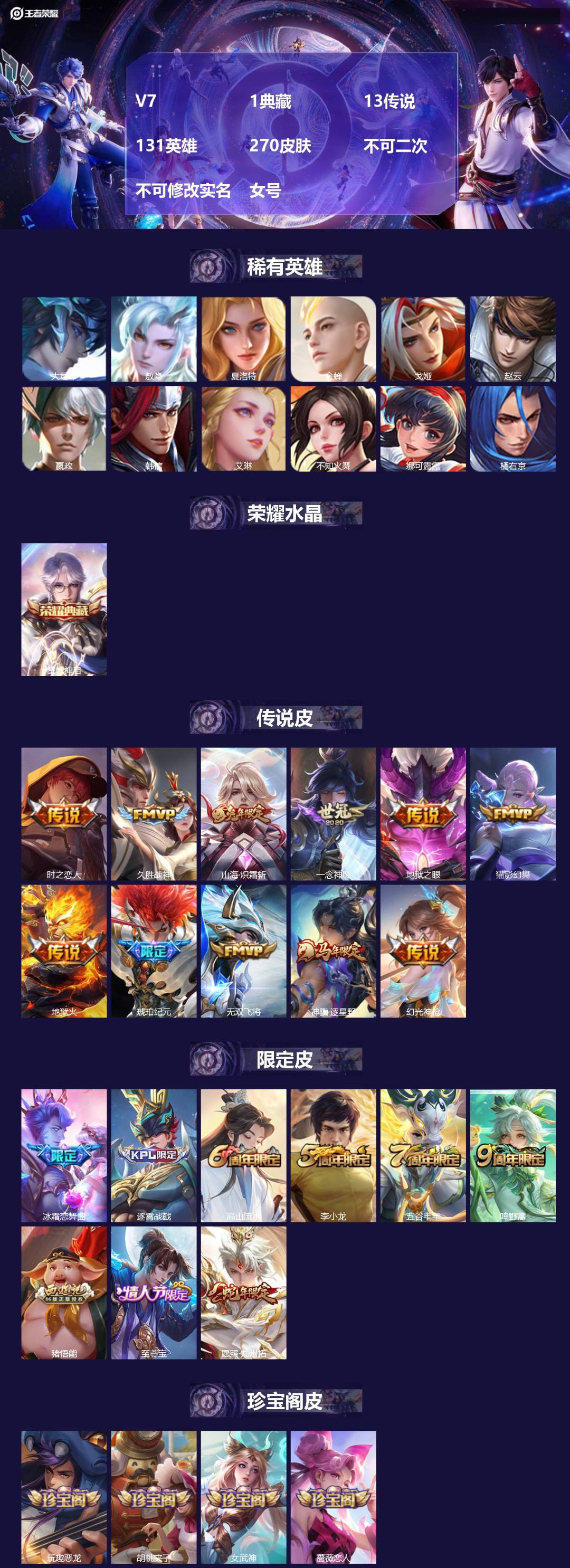 WZMMN4790720王者荣耀账号详情图3 WZMMN4790720王者荣耀账号详情图3