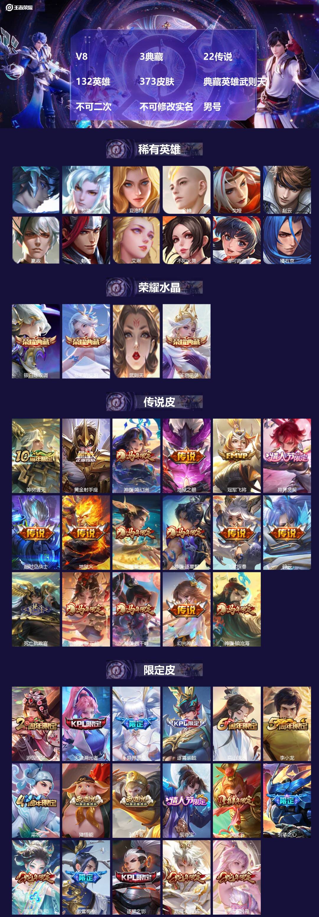 王者荣耀账号苹果QQ[28391963]V8 3典藏 22传说 132英雄 373皮肤 典藏英雄武则天 不可二次 不可修
