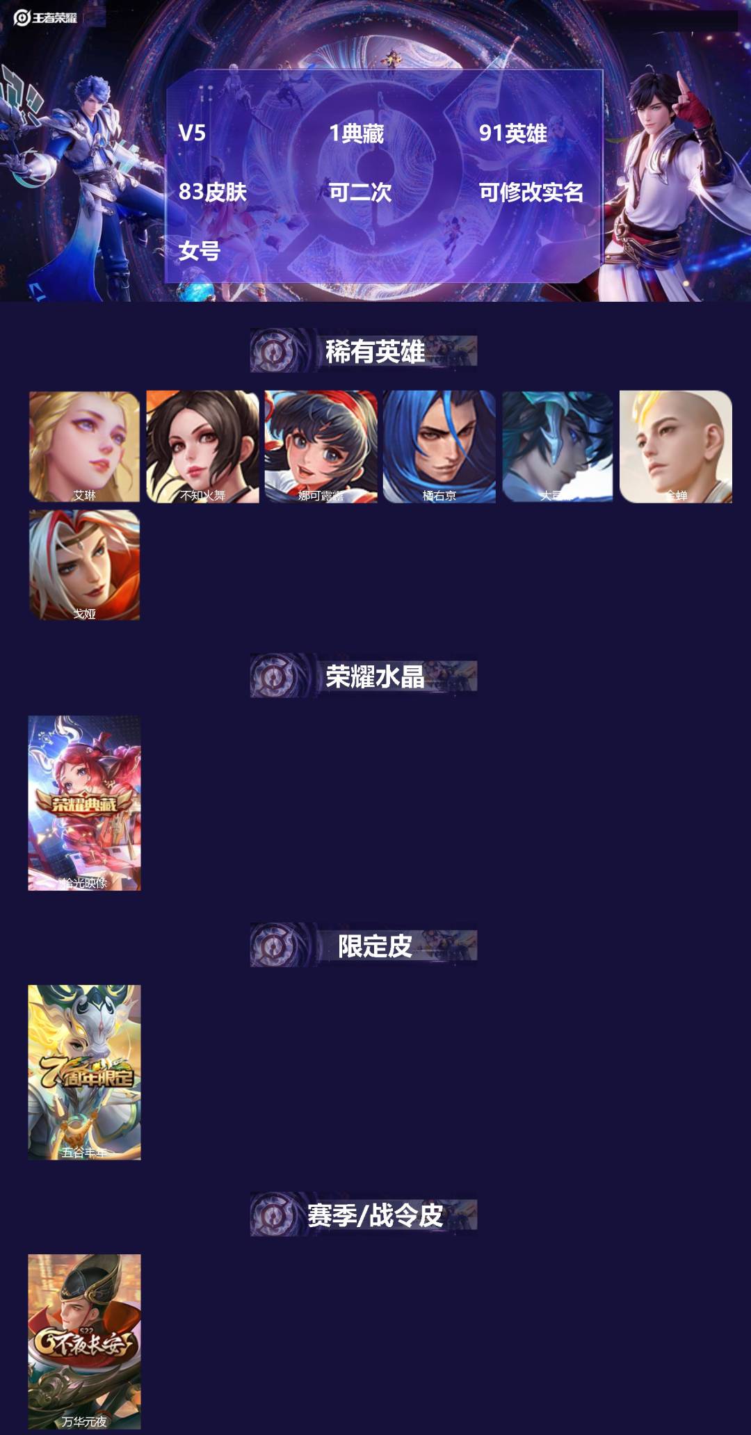 WZMMN4792426王者荣耀账号详情图4