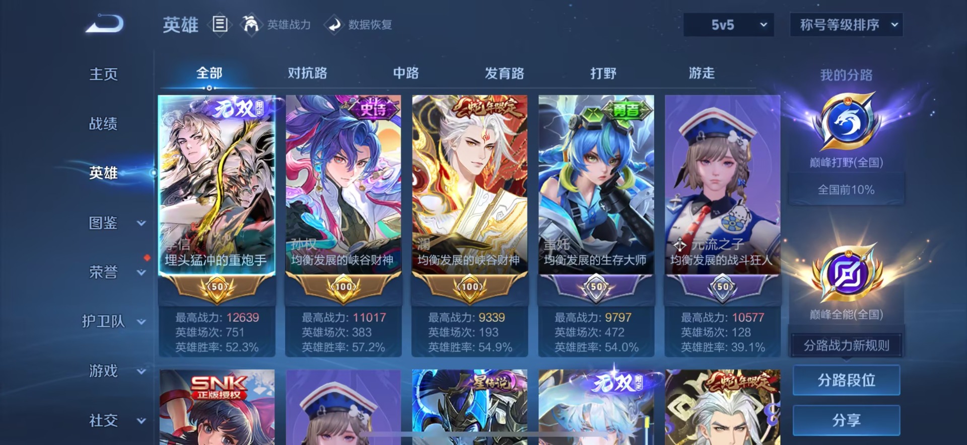 WZMMN4793234王者荣耀账号详情图9 WZMMN4793234王者荣耀账号详情图9