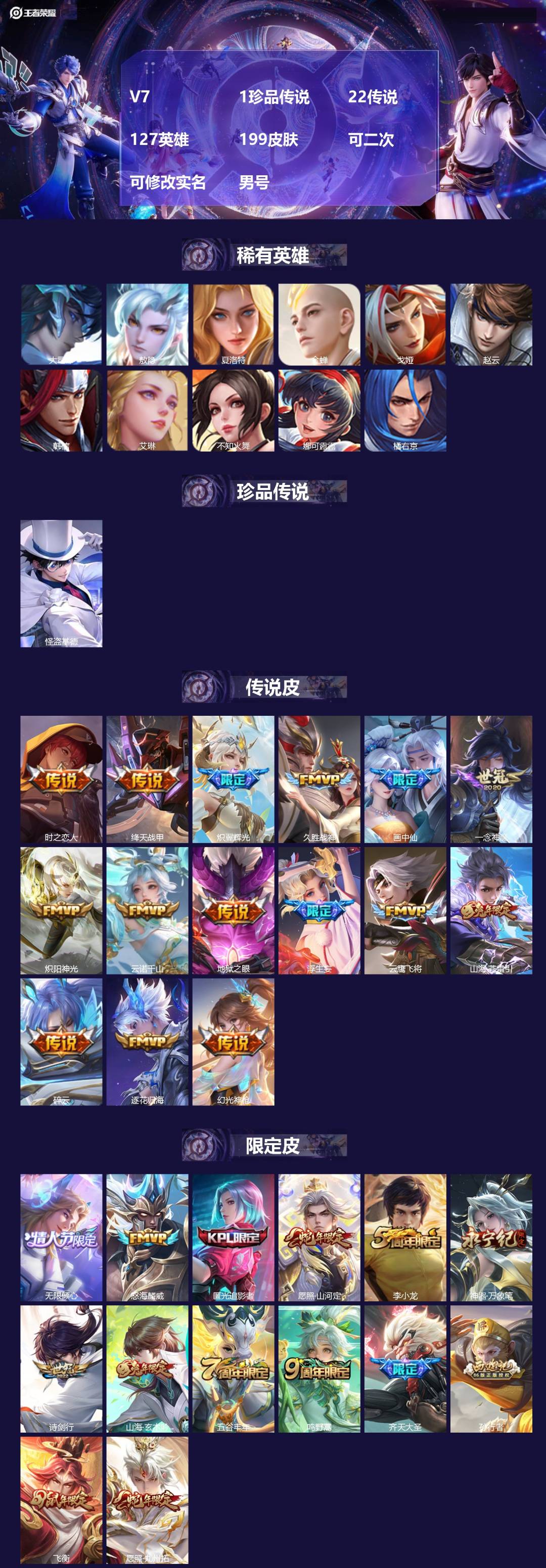 王者荣耀账号苹果QQ[28408182]V7 1珍品传说 22传说 127英雄 199皮肤 可二次 可修改实名 男号 
