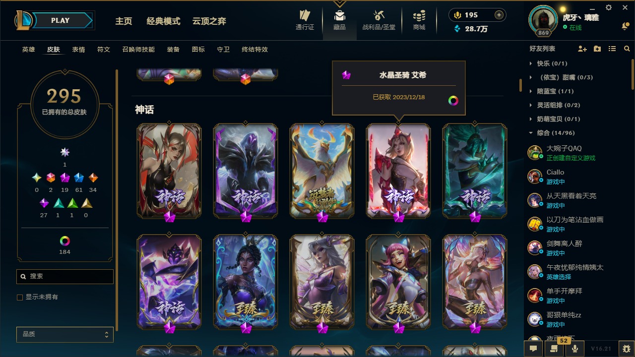 LOLMMN461289英雄联盟账号详情图9 LOLMMN461289英雄联盟账号详情图9