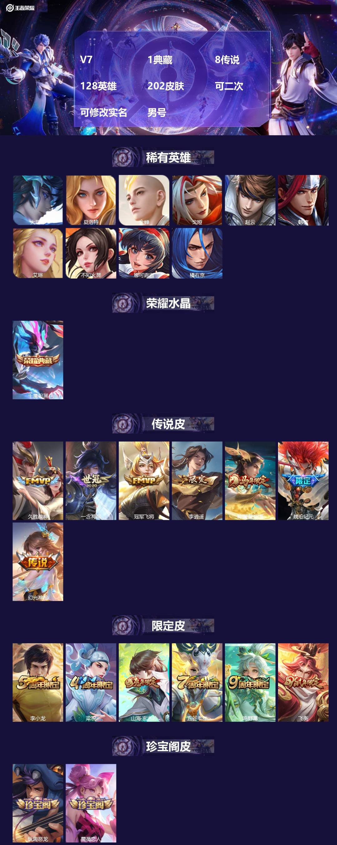 王者荣耀账号安卓QQ[28411169]V7 1典藏 8传说 128英雄 202皮肤 可二次 可修改实名 男号 
【英雄