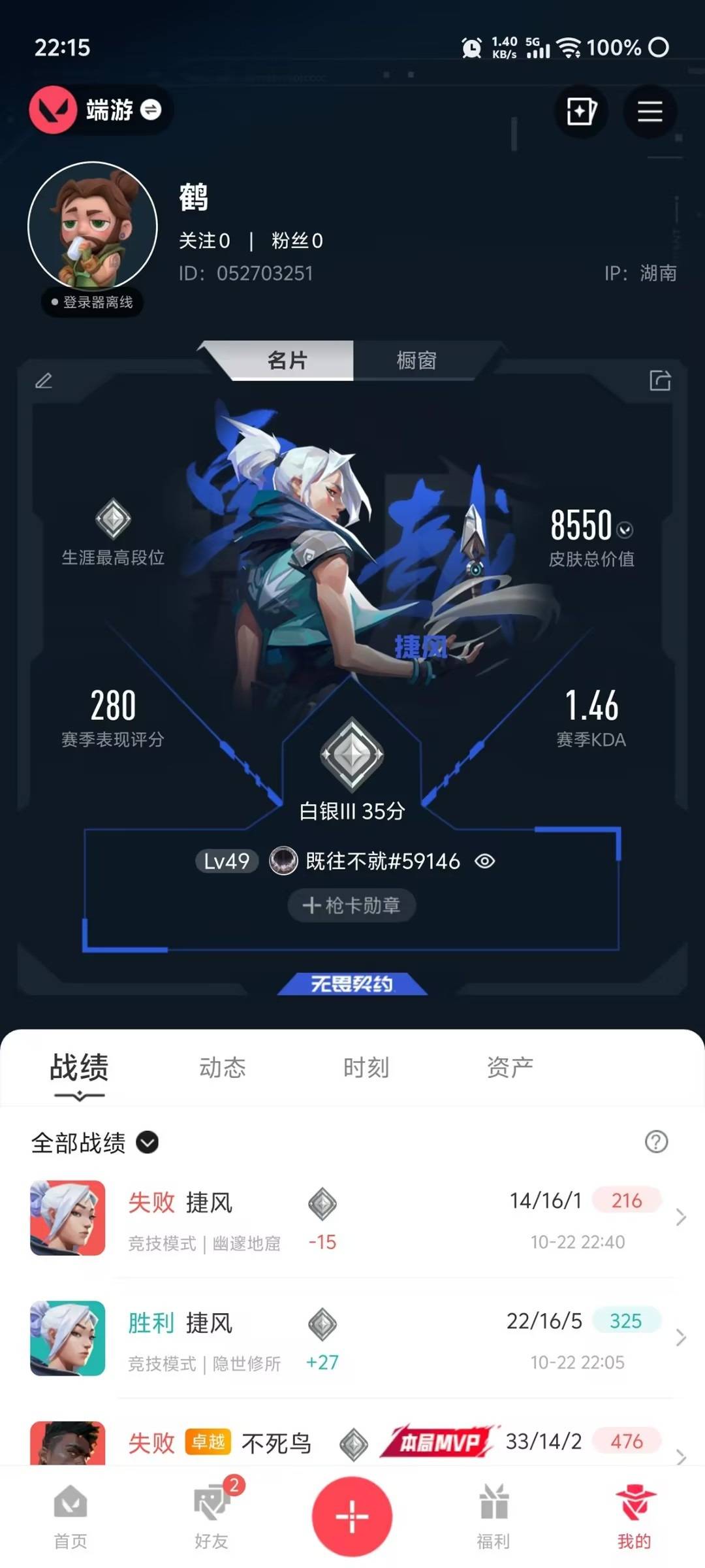 WWQMMN4166254无畏契约账号详情图6 WWQMMN4166254无畏契约账号详情图6