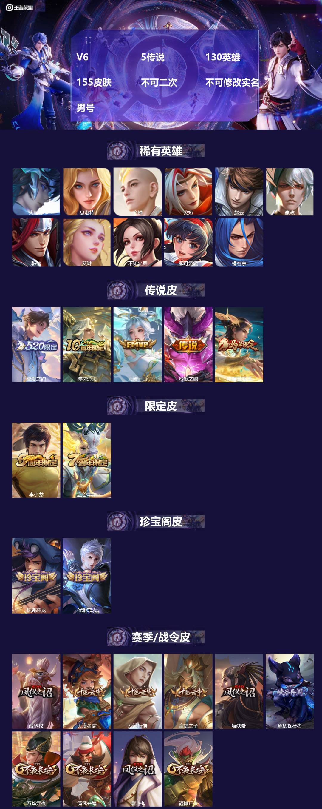 王者荣耀账号安卓QQV6 5传说 130英雄 155皮肤 不可二次 不可修改实名 男号 
【英雄全皮】空空儿全皮,孙权全