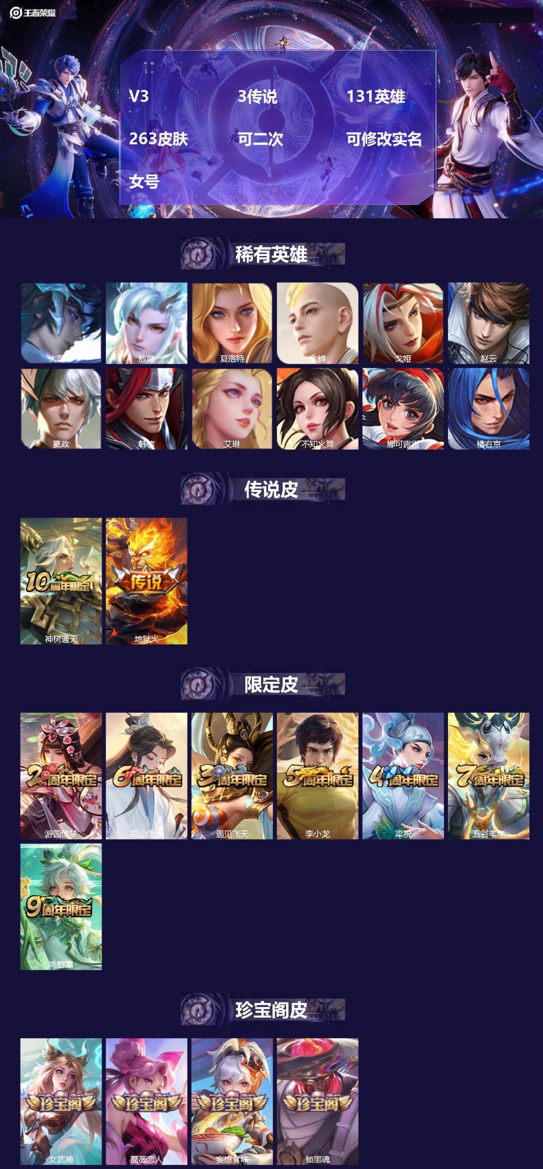 WZMMN4794256王者荣耀账号详情图3