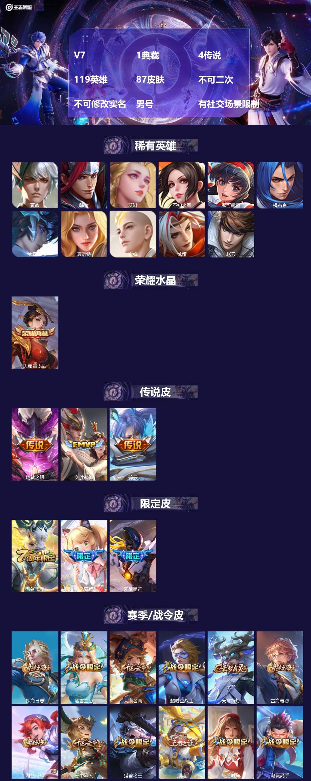 WZMMN4794321王者荣耀账号详情图3 WZMMN4794321王者荣耀账号详情图3