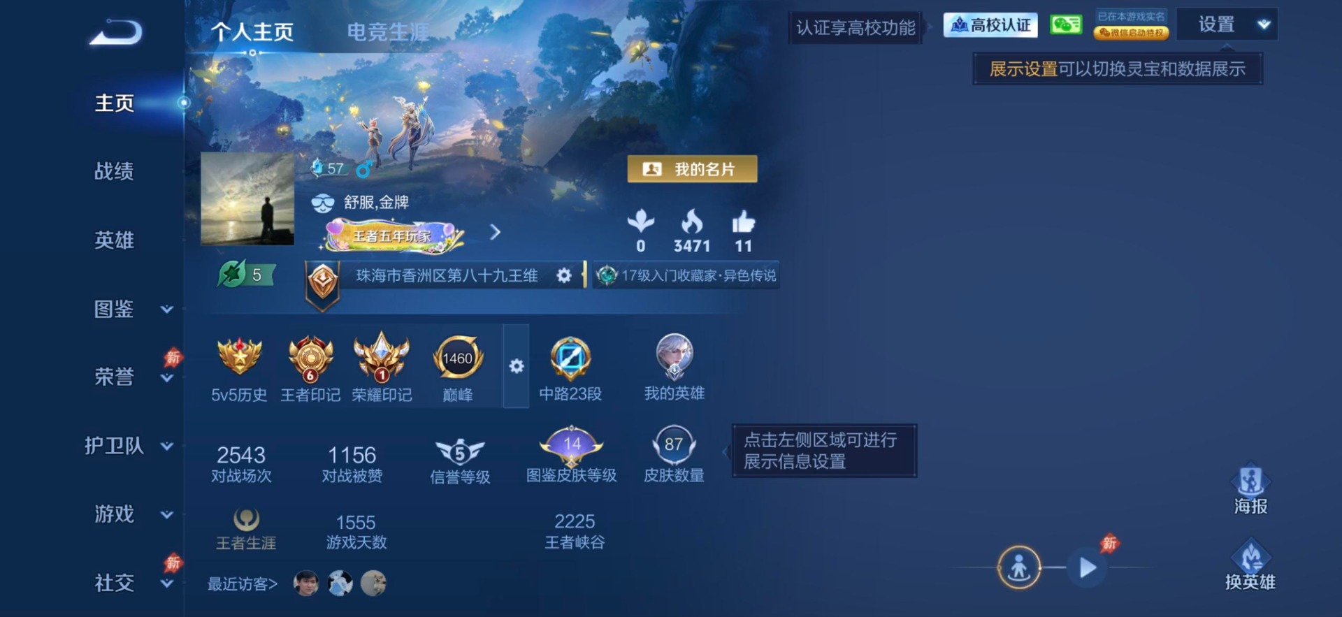 WZMMN4794321王者荣耀账号详情图5 WZMMN4794321王者荣耀账号详情图5