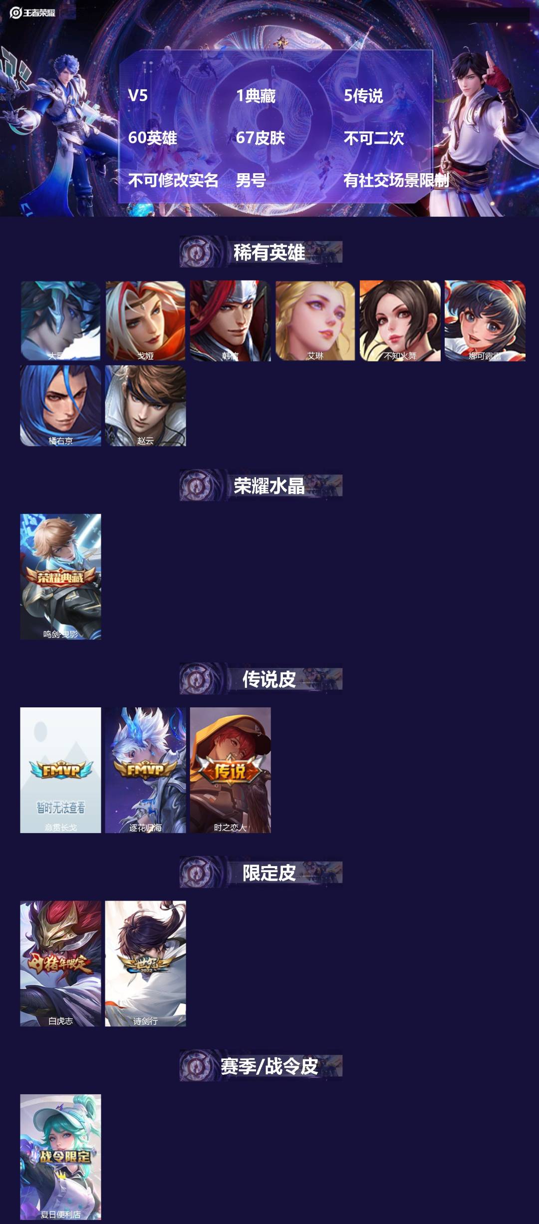 WZMMN4795306王者荣耀账号详情图3 WZMMN4795306王者荣耀账号详情图3